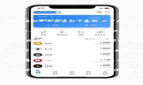 区块链金融实训的目的是培养学生对区块链技术及其应用于金融领域的理解，帮助学生掌握相关技能，并为未来的职业发展打下基础。以下是一些具体的写作要点，可以帮助您更好地撰写区块链金融实训的目的。

### 1. 理论知识学习
区块链金融实训的首要目的是让学生了解区块链技术的基本原理和金融应用。学生需要掌握区块链的核心概念，如去中心化、智能合约、共识机制等，同时也要了解这些技术在金融行业中的应用场景，例如数字货币、供应链金融、去中心化金融（DeFi）等。

### 2. 实践技能培养
实训还旨在通过具体的项目实践，培养学生的实际操作能力。例如，通过编写简单的智能合约，搭建区块链应用，或者参与模拟的金融交易，学生可以将理论知识转化为实践技能。

### 3. 职业素养提升
通过团队合作项目和案例分析，提升学生的团队合作能力和沟通技巧。同时，实训也关注学生的职业素养，比如对金融市场的敏感度、对技术发展的前瞻性等，为其将来进入职场打下良好的基础。

### 4. 创新思维培养
区块链技术在金融领域的应用还处于探索阶段，实训应鼓励学生进行创新思维的培养。通过小组讨论和头脑风暴，鼓励学生提出独特的解决方案和金融产品，增强他们的创新能力。

### 5. 行业趋势分析
实训还会引导学生关注区块链和金融行业的发展趋势和政策动向，帮助学生理解未来金融科技的走向，从而在求职时能够展示出对行业的深刻理解和前瞻性思维。

### 总结
总体来看，区块链金融实训的目的是打造具备理论基础、实战经验和职业素养的复合型人才。学生通过这一实训能够在区块链与金融交叉领域找到自己的位置，为未来的发展打下坚实的基础。