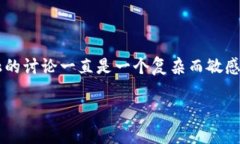 在中国，区块链的法律地位与其是否构成非法金