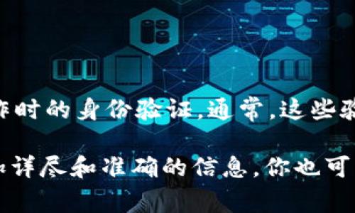 欧易验证码（OKEx验证码）主要用于欧易（OKEx）交易所的用户在进行账户登录、交易或执行某些安全操作时的身份验证。通常，这些验证码可以通过手机短信、电子邮件或通过特定的身份验证应用程序（如Google Authenticator等）获取。

如果你在使用欧易交易所时遇到具体的验证码问题，建议你查看官方的帮助文档或客服支持，以获取更加详尽和准确的信息。你也可以在移动设备上下载相关的Authenticator应用，进行安全验证。