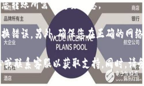 要找到欧易（OKEx）的转账地址，请按照以下步骤进行：

1. **登录账户**：首先，您需要登录您的欧易账户。

2. **进入资产页面**：在首页或侧边栏找到“资产”或“钱包”选项，点击进入。

3. **选择需要转账的币种**：在资产页面中，选择您希望转账的加密币种，例如比特币（BTC）、以太坊（ETH）等。

4. **获取转账地址**：选择币种后，您会看到“充值”或“提币”选项。点击相关功能，通常会显示您的钱包地址或提供创建新地址的功能。

5. **复制地址**：确保复制正确的转账地址，这个地址是您转账所需的重要信息。

6. **注意安全**：请务必仔细检查地址，确保没有发生转换错误。另外，确保您在正确的网络上进行转账（如以太坊主网、币安链等）。

若您在使用中遇到任何问题，建议您查阅欧易的帮助中心或联系客服以获取支持。同时，请务必妥善保管您的账户信息和转账地址，以确保账户安全。