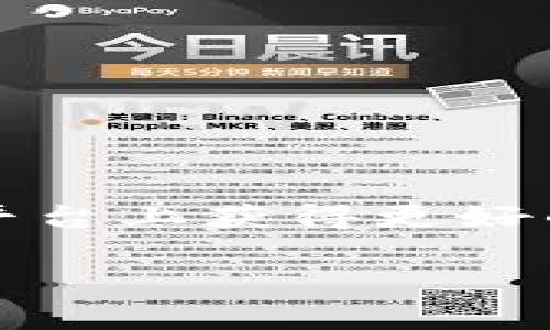 在当今区块链和加密货币的世界里，交易所之间的资产转移显得尤为重要。对许多投资者来说，将自己的资产从一个平台转移到另一个平台的原因可能有很多，例如寻找更低的交易费、希望在新的平台上获得更好的交易工具，或者只是为了多样化投资组合。在这篇文章中，我们将深入探讨如何将资金从欧易（OKEx）转移到抹茶（Mexc），并为您提供一个详细的步骤指南，以及在这个过程中需要注意的一些事项。

### 立即了解！如何将资金从欧易转到抹茶（2025必看）