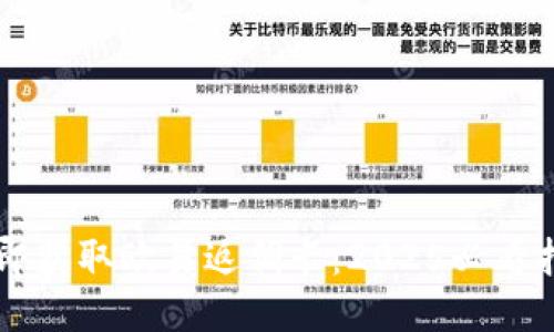 立即获取欧易返佣卡：2025必看指南