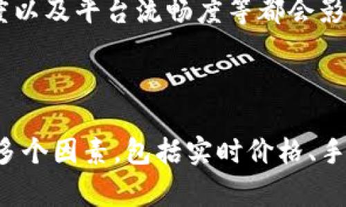 要判断在欧易（OKEx）和虎符（Huobi）哪个平台的USDT（U）价格更高，我们需要关注几个关键因素。

### 1. 市场价格波动

在加密货币市场，价格波动是常见的现象。由于各个平台的用户基础、交易量和流动性不同，相同的货币在不同交易所的价格可能会有所差异。欧易和虎符都是知名的交易所，它们的USDT价格可能会因为市场供需关系而有所变动。

### 2. 实时数据对比

要精准判断哪个平台的价格更高，需要实时查看这两个平台的USDT报价。比如在某个时段，欧易的USDT价格可能是6.5元而虎符的价格是6.6元，这样就能直观判断出哪个平台价格高。不过，由于价格会不断变化，建议随时关注。

### 3. 交易手续费的影响

除了查看平台的直接价格外，交易手续费也需要考虑。有时某个平台的价格看起来比较高，但手续费较低，整体交易成本却更便宜。因此在比较价格时，可以将手续费纳入考虑范围。

### 4. 用户体验和服务质量

虽然价格是选择交易所的重要因素，但用户体验和服务质量同样重要。交易所的稳定性、客服响应速度以及平台流畅度等都会影响到用户的交易体验。

### 结论

总体来说，是否在欧易或虎符交易USDT，最终的选择不仅仅取决于哪个平台的价格高，还要综合考虑多个因素，包括实时价格、手续费、交易体验等。建议在具体操作时，实时对比并结合自身需求做出明智的选择。