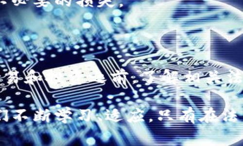 在我可以给你的当前信息中，我无法提供关于具体应用程序的法律建议或是否构成违法的确定答案。通常情况下，是否下载某个应用程序（例如欧易）是否合法取决于多个因素，包括你的所在地区的法律法规、该应用程序的运营模式，以及涉及的金融活动。

### 一、了解欧易

首先，我们需要了解欧易（OKEx）是什么。欧易是一家提供加密货币交易服务的平台，允许用户交易多种数字资产。随着数字货币的流行，越来越多的人开始关注这些交易平台，因此下载相关应用程序进行交易的需求也逐渐增加。

### 二、法律环境

#### 1. 各国法律差异

然而，需要特别注意的是，不同国家和地区对加密货币及其相关交易的法律规定大相径庭。在一些国家，例如美国，虽然加密货币交易是合法的，但仍需遵循一定的法规；而在其他地方，如中国，加密货币交易及相关活动是被禁止的。因此，在下载与使用任何加密货币交易应用之前，建议您首先了解所在地区的法律法规，以确定该行为是否合规。

#### 2. 风险与合规性

此外，即使在某些国家，使用这样的应用程序也是伴随着法律风险的。用户需要评估平台的合规性，包括其是否持有必要的许可证、是否采取了足够的安全措施以保护用户的资产等。因此，投资者在使用这些平台时需要谨慎，尽量选择具有良好信誉的交易所，以降低风险。

### 三、下载欧易的动机与风险

#### 1. 下载动机

尽管存在法律风险，但许多人仍然选择下载欧易等应用程序，这主要出于对加密货币的投资兴趣。加密货币市场波动较大，投资者可以通过这些平台进行交易，获取潜在的高回报。同时，用户还可以通过这些平台获取最新的市场资讯和交易策略，提高交易的成功率。

#### 2. 可能面临的风险

然而，必须意识到市场的波动性和不确定性。许多投资者因未能充分理解市场动态而遭受重大损失。此外，由于缺乏监管，某些平台可能存在欺诈或不当行为，导致用户财产受到损失。因此，在下载和使用这些应用程序时，务必进行充分的市场调研，确保自身具备必要的知识和风险承受能力。

### 四、用户保护措施

#### 1. 如何保护自己

为了降低下载和使用这样的平台时可能遇到的风险，用户可以采取一些保护措施。例如，在选择交易平台时，可以参考社区评价、交易量、用户反馈等信息，选择口碑较好的平台。同时，开启双重身份验证、使用强密码等方法，能够有效提升账户的安全性。

#### 2. 了解平台条款

此外，深入了解平台的服务条款、费用结构和交易规则也是非常重要的。用户在注册和使用这些应用程序前，务必详细阅读所有条款，以免因信息不足而导致不必要的损失。

### 五、总结

综上所述，下载欧易或其他类似加密货币交易应用程序是否违法，取决于用户所在的法律环境以及个人的使用行为。为了保障自身的合法权益，在进行任何交易和投资之前，了解相关法规是至关重要的。虽然加密货币市场充满机会，但与此同时也存在相应的风险，因此用户必须谨慎、理智地进行投资。

在这个快速发展的数字货币时代，借助技术的力量，许多传统金融的壁垒正在被打破，新的投资理念和方式正在涌现。然而，法律和市场环境的变化也要求人们不断学习、适应。只有在法律框架内，理性投资，才能更好地享受这场数字货币的浪潮。