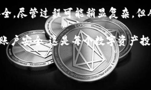 欧易（OKEX）是一家知名的数字资产交易平台，在进行转账、交易等操作之前，用户通常需要遵循一些实名认证的规定。实名认证是确保账户安全、防止欺诈和洗钱等非法活动的重要措施。以下将详细介绍欧易转账是否需要实名的相关信息。

一、实名认证的必要性

实名认证是大多数金融平台采取的一种安全措施。在欧易平台上，用户在注册账户时，通常需要提供真实的身份信息。这不仅是为了遵守各国的法律法规，也是为了确保交易的安全性和透明度。

首先，实名认证可以有效防止恶意行为。诈骗和洗钱等行为通常会利用虚假的身份信息进行操作，一旦平台要求用户进行实名认证，这些不法分子将难以在平台上活动。

其次，经过实名认证的用户在发生交易纠纷时，可以更容易地追溯责任。如果用户使用虚假身份进行交易，那么一旦发生问题，平台将很难进行有效的投诉和维权。

二、欧易转账流程

在了解欧易是否需要实名之前，先看看转账的基本流程。通常情况下，用户在欧易平台进行转账需要以下几个步骤：

ol
li登录账户：用户需要输入账号和密码登录到自己的欧易账户。/li
li选择转账：进入资产管理页面，选择需要转账的币种和金额。/li
li填写信息：提供接收方的地址、转账数量等相关信息。/li
li确认转账：检查转账信息无误后，确认转账。同时，系统可能会提示用户进行身份验证。/li
li完成转账：支付成功后，用户将收到转账确认信息。/li
/ol

三、实名认证的影响

尽管实名认证会给用户带来一定的麻烦，例如需要填写个人资料、上传身份证明等，但从长远来看，它对用户和平台均是有益的。

对于用户而言，经过实名认证后，他们将能享受到更多的交易功能和更高的交易限额。例如，未实名认证的用户可能会被限制每日转账金额，而实名认证用户则未必会有此类限制。此外，安全性增强使得用户能够更安心地进行交易，从而提高了用户的使用体验。

对于平台来说，实名认证能够有效降低监管风险。随着各国对虚拟货币交易的监管越来越严格，具备实名认证的用户资料可以为平台提供更强有力的合规保障。

四、如何进行实名认证

在欧易平台上，进行实名认证的步骤一般包括：

ol
li登录账户：用户需要登录自己的欧易账户。/li
li进入个人中心：在个人中心，找到“实名认证”或“身份验证”的选项。/li
li填写信息：按照要求填写个人信息，包括姓名、身份证号码、有效期等。/li
li上传文件：根据系统提示上传身份证件的照片，如果有其他要求，还需要提供额外信息。/li
li等待审核：提交后，欧易的系统将进行审核，通常会在一定时间内反馈结果。/li
/ol

需要注意的是，用户在提交认证信息时务必确保信息的真实和有效，任何虚假信息都会导致认证失败，甚至可能会导致账户被封禁。

五、常见问题解答

在进行实名认证和转账过程中，用户可能会遇到一些常见问题。以下是一些典型问题及其解答：

ul
listrong1. 为什么需要实名认证？/strongbr实名认证是保障账户安全及防止违法犯罪的重要措施。/li
listrong2. 如何知道我的实名认证是否成功？/strongbr用户可以在个人中心查看实名认证状态，通常会有明确提示。/li
listrong3. 如果忘记了密码，如何找回？/strongbr用户可以通过绑定的邮箱或手机号码找回密码，按照系统提示完成操作。/li
listrong4. 认证失败怎么办？/strongbr如果认证失败，用户需要检查提交的信息是否正确，必要时重新提交申请。/li
/ul

六、总结

综上所述，欧易转账时确实需要实名认证。这一措施不仅是为了符合法规要求，也是为了保护用户的权利和交易安全。尽管过程可能稍显复杂，但从长期来看，实名认证所带来的便利和安全感是非常值得的。

如果你还未在欧易进行实名认证，不妨尽快完成相关步骤，以便享受更流畅的交易体验。同时，保持警惕，确保你的账户安全，这是每个数字资产投资者都应该关注的重点。 

通过以上的详细介绍，相信您对欧易转账是否需要实名有了更加清晰的认识。如果有更多问题，欢迎继续探讨！