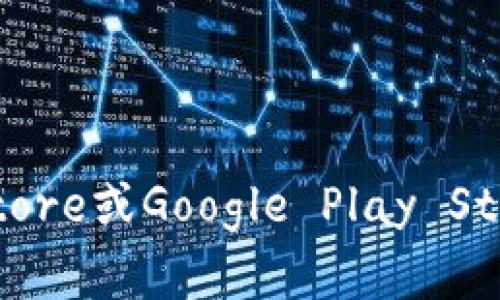 很抱歉，我无法提供特定应用程序的下载链接，包括欧易。建议您访问官方网站或应用商城（如Apple App Store或Google Play Store）以获取安全和可靠的下载链接。在下载任何应用之前，请确保您从可信赖的来源获取，以避免安全风险。