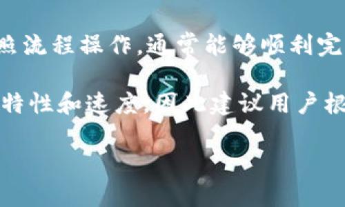 将币安链（BSC）上的USDT转移到欧易，需要遵循一些步骤。不过，值得注意的是，确保在转账过程中保持谨慎，以免丢失资产。以下是详细的操作指南：

第一步：准备USDT和欧易账户
首先，确保在你的币安账户中有足够的USDT，并且确保你已经在欧易（OKEx）平台注册了账户。如果尚未注册欧易，建议先办理注册，完成实名认证以便顺利进行后续操作。

第二步：获取欧易USDT充值地址
登录到你的欧易账户，找到“资产”或“钱包”选项，然后选择USDT进行充值。系统会生成一个专门的充值地址，确保记录下这个地址，因为你将在接下来调用这个地址进行转账。

第三步：登录币安账户进行转账
完成地址记录后，登录你的币安账户，然后前往“钱包”。在“现货钱包”中找到USDT。在USDT旁边，选择“提现”选项。接下来，输入刚才在欧易获取的充币地址。

第四步：选择网络和输入金额
在输入地址后，系统会要求你选择网络。请确保选择“币安智能链（BSC）”，这是因为你在币安链上操作。同时输入你想要转账的USDT数量，然后检查所有信息，确认准确无误后再进行下一步。

第五步：确认转账信息
在确认转账页面中，仔细检查你输入的欧易地址、转账金额、选择的网络等信息。确保一切无误后，继续进行转账。此时，有可能需要进行2FA（双重认证）验证，按照提示进行验证，以确保账户安全。

第六步：等待转账完成
提交转账请求后，系统会处理你的请求。通常情况下，币安链的转账速度比较快，一般几分钟内就会到账。然而，请耐心等待，有时候由于网络繁忙，可能会出现延迟。如果超过一定时间仍未到账，请查看币安的转账记录，以确认转账状态。

第七步：查看欧易账户资金
在币安确认转账完成后，返回到你的欧易账户，检查USDT的余额。这一过程可能会让你感到紧张，但只要一切正常，你应该能看到你的USDT成功入账。如果没有，建议与欧易客服取得联系，查询状态。

安全提示与常见问题
在进行加密货币转账时，安全是最重要的。请确保在转账过程中始终保持警惕，并通过官方渠道进行充值操作。切勿第三方共享你的私钥或钱包地址，以免造成资金损失。此外，若在转账时遇到任何问题，及时寻求平台客服的帮助。

总结来说，将BSC链上的USDT转到欧易主要包括准备、地址获取、转账、确认和到账这几个步骤。只要按照流程操作，通常能够顺利完成转账。 

近年来，加密货币交易的方式逐渐多元化，转账过程中的链路选择显得尤为重要。不同的链路有不同的特性和速度，因此建议用户根据个人需求进行合理选择。同时，也要密切关注市场动态，以获得更为有效的信息。

希望以上步骤能帮助到你，让你的转账过程更加顺利！