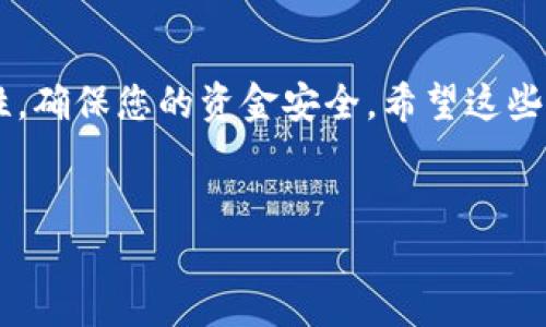 要将欧意易（EASY）转到钱包里，您可以按照以下步骤操作。这些步骤会根据您所用平台（如交易所或个人钱包）有所不同，但一般流程大致相似。在这里，我将详细介绍这个过程。

第一步：确认您拥有有效的钱包地址
在进行任何转账之前，首先需要确保您拥有可以接收欧意易的数字钱包地址。您可以选择使用支持欧意易的平台，比如一些主流的数字货币钱包，如Trust Wallet、MetaMask等。如果您还没有钱包，可以考虑下载并安装一个受欢迎且安全的钱包，注册并创建您的账户。

第二步：在交易所找到欧意易的转账选项
如果您的欧意易储存在交易所账户中，您需要登录到该交易所的账户。在账户中，找到“资产”或“钱包”选项，接着找到欧意易（EASY），然后点击“提币”或“转账”选项。每个交易所的界面可能会有所不同，因此，具体位置可能需要您手动寻找。

第三步：输入转账信息
在提币页面，您需要输入接收地址和转账金额。确保复制粘贴所需的钱包地址，以避免任何输入错误。大多数钱包会提供方便的“复制”功能，以确保地址的准确性。

在此过程中，交易所可能会要求您确认交易。例如，您可能会收到确认电子邮件或短信验证码，以确保您的安全。请记住，这一步非常重要，可以有效地防止潜在的欺诈行为。

第四步：确认交易费用
每次转账都可能会有交易费用，交易所会显示此费用信息。费用通常会根据网络的拥堵程度而有所变化。因此，您需要权衡根据当前网络情况选择最佳转账时机，以降低费用支出。

第五步：提交转账请求
在确认所有信息无误后，您可以提交转账请求。转账请求提交后，您将看到一条交易状态信息，显示该请求正在处理中。根据网络的繁忙程度，这个过程可能会需要几分钟到几小时的时间。

第六步：检查钱包确认
转账请求提交后，您可以前往您的数字钱包，查看该笔交易是否已经到账。在数字钱包中通常会显示交易的状态信息。如果出现问题，您可以在交易所查看转账的状态，或者联系交易所的客服获取更多的帮助。

第七步：确保安全
在整个转账过程中，请务必确保你的账户安全，这包括使用强密码、启用双重认证等。同时，保持对交易记录的关注，有任何异常情况及时与有关方面联系。

总结
将欧意易转到钱包里的过程并不复杂，只要您按照上述步骤操作，应该可以顺利完成。在任何时候，请保持高度的警惕性，确保您的资金安全。希望这些信息对您有所帮助，祝您在数字货币的世界中一切顺利！

欧意易, 钱包转账, 数字货币, 提币流程/guanjianci  
立即了解欧意易转账到钱包的完整流程！