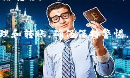 在欧易 (OKEx) 钱包中找到 USDT 地址的步骤如下：

### 步骤一：登录你的欧易账户
首先，你需要访问欧易官方网站或打开其移动应用程序。输入你的用户名和密码登录账户。如果你还没有账户，需先注册并完成身份验证。

### 步骤二：访问资产页面
登录后，找到界面上的“资产”选项。通常，这个选项会在页面顶部或底部菜单中。点击“资产”，你将看到所有可用的数字资产列表。

### 步骤三：查找USDT选项
在资产页面上，滚动找到“USDT”或“Tether”的选项。为了快速查找，可以使用搜索框输入“USDT”。这将有助于你迅速定位到该数字货币。

### 步骤四：获取USDT地址
点击USDT后，你将进入USDT的详细页面。在这里，将展示你的USDT余额、交易记录以及其他相关信息。在此页面上，寻找“充值”或“接收”按钮。点击它，系统会生成你的USDT充值地址。

### 步骤五：复制地址
系统提供的地址通常是以“0x”开头的一串字母和数字组合。点击复制按钮，确保地址准确复制到剪贴板。你也可以手动输入，但建议仍使用复制功能，以避免出错。

### 注意事项
在使用USDT地址进行交易时，请务必确保你所用的网络是正确的。例如，USDT可以通过多个区块链网络转移，比如Ethereum（以太坊）、TRON（波场）和Omni。确保你选择的充值或转账方式与地址相对应，否则可能导致资金丢失。

### 总结
总而言之，在欧易钱包中找到USDT地址并非难事。只需简洁的步骤，你便可以安全地进行数字资产管理和转账。确保保持警惕，不要在不可信的网站或应用中输入你的私钥或助记词，以保护你的资产安全。

如果有其他疑问或需要进一步的步骤说明，欢迎随时询问！