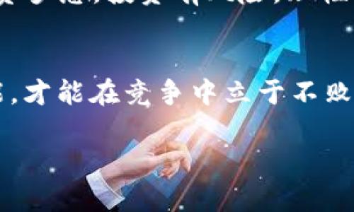   2025必看：欧易交易APP让你的投资更轻松，立即下载体验！ / 

 guanjianci 欧易交易, 数字货币, 投资理财, 区块链 /guanjianci 

引言：数字货币的迅速崛起
近年来，数字货币的迅猛发展吸引了全球投资者的关注。比特币、以太坊等加密货币的价格飙升，让许多人看到其中的商机，因此，越来越多的人开始探索数字货币市场。而在这一过程中，选择一个合适的交易平台显得尤为重要，欧易交易APP便是在此背景下应运而生。

一款便捷的交易工具：欧易交易APP的独特之处
欧易交易APP是一款专注于数字货币交易的手机应用。它不仅界面友好、操作简便，而且提供了丰富的交易选项，满足不同投资者的需求。无论你是新手还是经验丰富的交易者，欧易都有相应的功能来支持你的投资决策。

例如，用户可以在APP上进行即时交易，不必再浪费时间在复杂的操作及繁琐的步骤上。这种高效的交易方式使得用户能够在瞬息万变的市场中把握住赚钱机会。此外，欧易还提供了实时的市场数据和分析工具，帮助用户做出更为明智的决策。

安全性：让用户无后顾之忧
在数字货币交易中，安全问题无疑是投资者最为关心的事项之一。而欧易交易APP在这方面做得十分出色，采用了业界先进的安全技术，保障用户的资产安全。例如，欧易实现了多重加密，确保用户的信息和资金在交易中的安全性。

此外，欧易还提供了风险控制功能，用户可以设定止损和止盈来有效管理自己的投资风险。这种功能极大地降低了用户在波动市场中可能面临的损失，因此，用户可以安心进行交易，不必为风险而过于忧虑。

丰富的交易品种：满足多样化的投资需求
欧易交易APP的另一个亮点在于其提供了丰富的交易品种。不仅包括主流的比特币和以太坊，还涵盖了大量的山寨币，满足了不同投资者对交易品种的需求。特别是对于那些热衷于寻找新兴投资机会的用户，欧易无疑是一个极佳的选择。

此外，欧易还提供了期货、杠杆等多种交易方式，让投资者有更多的灵活性去掌控自己的资产配置。这种灵活性为用户带来了更多的盈利机会，因此，投资者不再局限于单一的交易模式，而是可以根据市场动态随时调整自己的投资策略。

用户体验：流畅与直观的设计
在使用体验上，欧易交易APP也有着不俗的表现。其简洁直观的界面设计，方便用户快速上手，让新手用户无需过多培训就能轻松进行交易。同时，欧易还在APP中提供了多语言支持，全球用户都能轻松使用。

在实际操作中，用户可以通过快速的点击进行交易，下单过程极其简洁，进一步提升了交易的效率。此外，APP还支持个人信息的自定义设置，使得每位用户都可以根据自己的使用习惯调整界面，更好地满足用户的个性化需求。

市场分析：洞悉未来趋势
在数字货币市场中，时刻保持对市场动向的敏感是投资成功的关键。而欧易交易APP提供的实时新闻和市场分析功能，恰好能够满足投资者这一需求。用户可以随时获取市场最新动态，洞悉未来可能的趋势，因此能够更及时地调整投资策略。

此外，欧易还定期发布专业的市场分析报告，帮助用户更加全面地了解市场动向。这些报告不仅涵盖了技术分析，还包括对重大新闻事件的解读，使用户能够更好地把握市场风向。

结语：立即下载，开启你的数字资产之旅
拥有这样一款强大的交易工具，无疑能够助力你的投资之路。无论你是刚刚踏入数字货币领域的新手，还是经验丰富的老手，欧易交易APP都能为你的投资提供全方位的支持。因此，不要再犹豫，立即下载欧易交易APP，开启你的数字资产投资之旅吧！

在未来的2025年，随着数字货币的不断演变与发展，我们相信欧易将继续引领市场潮流，帮助每一个用户实现他们的投资梦想。投资有风险，理性决策才是获取收益的最佳途径，而选择一个可靠的交易平台更是成功的重要一步。

最后一条提醒：保持学习与探索
在快速变化的数字货币世界中，作为投资者，我们需要时刻保持学习与探索的态度。通过不断提高自己的专业知识和技能，才能在竞争中立于不败之地。因此，除了依赖于优秀的工具与平台，也要积极主动地关注行业动态，增加自己的市场敏感度。

在欧易交易APP的帮助下，掌握投资的主动权，让你的每一次交易都充满信心与灵感。未来已来，你准备好迎接挑战了吗？