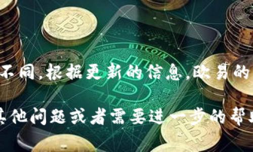 欧易（OKX）是一家知名的数字货币交易所，提供各种加密货币的交易服务。其具体的实地地址可能因地区和运营政策而有所不同。根据更新的信息，欧易的总部位于马耳他（Malta），但为了确保信息的准确性，建议访问官方网站或联系客户服务以获取最新的实地地址和相关信息。

如果你正在寻找更具体的地址或办公室，通常在加密货币交易所的官网上会有详细的联系信息、客户服务等。如果你有任何其他问题或者需要进一步的帮助，欢迎提问！