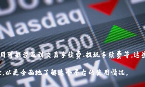 目前，我没有实时的市场价格信息，不能直接告诉您欧易（OKEx）这个软件的具体形势和费用。大多数情况下，使用此类交易平台的费用可能涉及到交易手续费、提现手续费等。这些费用通常因市场情况和用户的交易量而异。此外，欧易应用本身通常是免费的，但用户在平台上进行交易时可能会产生相关的费用。

建议您访问欧易的官方网站或应用内查看最新的信息，以获取准确的费用结构和相关细节。同时，也可以查阅用户评价和使用者经验，以更全面地了解这个平台的使用情况。