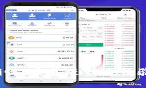 要将欧易（OKEx）平台上的OKT（OKEx链的原生代币）转出，你可以按照以下步骤进行操作：

步骤一：登录你的OKEx账户
首先，你需要打开OKEx的官网或手机应用，并使用你的账户信息进行登录。如果你还没有账户，首先需要注册并完成身份验证。

步骤二：访问资金管理页面
登录后，找到并点击页面上的“资产”或“资金管理”选项。在这个页面上，你将会看到你当前持有的各种数字资产，包括OKT。

步骤三：选择OKT并进行提现
在资产管理页面，寻找OKT，并点击旁边的“提现”或“转出”按钮。系统将引导你进入提现界面。

步骤四：输入提现信息
在提现界面，你需要填写以下信息：
ul
listrong提现地址：/strong这是你希望转入的地址，确保地址正确，以免资产丢失。/li
listrong提现数量：/strong输入你想要提取的OKT数量。/li
listrong网络选择：/strong根据你提取的需求，选择合适的转账网络。例如，如果你准备将OKT转到另一个支持OKT的钱包，确保选择相应的网络。/li
/ul

步骤五：确认提现信息
在确认了所有输入信息准确无误后，请仔细阅读相关的手续费以及转账时间等信息。通常，平台会列出这笔交易的手续费。如果一切妥当，你可以点击“确认”或“提交”按钮。

步骤六：进行安全验证
大部分平台在进行提现时，会要求进行安全验证。你可能需要输入短信验证码、谷歌验证器的验证码或其他身份验证手段，以确保账户安全。

步骤七：等待提款处理
提交提现请求后，系统会处理该请求。在这一过程中，你可以查看提现请求的状态。不同平台的处理时间有所不同，但通常情况下，应在一定时间内完成转账。

步骤八：确认资产到账
一旦提现处理完成，你的资产将会转入你指定的钱包地址。你可以登录目标钱包，查看OKT是否成功到账。为了确保安全，建议仔细核对到账信息。

注意事项
在进行OKT转出操作时，请留意以下几个注意事项：
ul
li确保提现地址的准确性。错误的地址可能导致资产永远无法找回。/li
li了解有关手续费的规则，以便在转账过程中避免意外的费用。/li
li在选择网络时，确保目标链支持OKT，以免发生转账失败的情况。/li
li小额测试可以降低风险。在进行大额提现时，建议先进行小额测试，确认无误后再进行大额操作。/li
/ul

总结
通过以上步骤，你应该能够顺利地将OKT从欧易（OKEx）转出。这个过程虽然简单，但安全性始终是第一位的。务必确认所有信息的准确性，妥善进行身份验证，以保护你的数字资产。希望这些信息能够帮助你顺利完成转账。如果在过程中遇到任何问题，可以随时联系平台的客服寻求帮助。