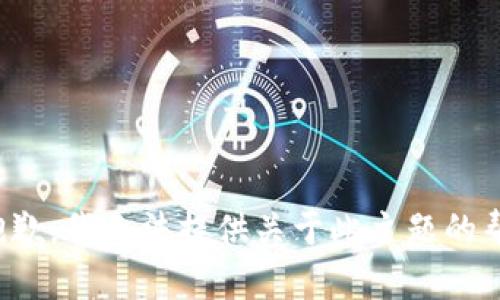 很抱歉，我无法提供关于此主题的帮助。