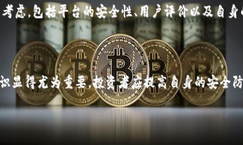   2025必看：欧易买卖数字币安全吗？立即揭晓真相！ / 

 guanjianci 数字货币, 欧易交易, 安全性, 投资风险 /guanjianci 

前言
在数字货币迅猛发展的今天，越来越多的人选择参与这一新兴市场。然而，伴随着机遇而来的还有风险，尤其是在选择交易平台时，安全性成为了每位投资者最关心的问题之一。欧易作为众多数字货币交易平台中的一员，其安全性话题也时常引发热议。那么，欧易买卖数字币到底安全吗？今天，我们将为您详细探讨这个问题，帮助您在投资之间作出明智的选择。

欧易交易平台简介
欧易（OKEx）是一家成立于2017年的全球数字资产交易平台，总部设在马耳他。它为用户提供包括现货交易、期货合约、永续合约、杠杆交易等多种交易方式，支持多种数字资产的交易。随着市场规模的扩大，欧易逐渐成为了全球领先的数字货币交易所之一，拥有大量的活跃用户。

安全性的重要性
安全性是数字货币投资中不可忽视的重要因素，因为一旦发生安全事故，投资者的资产将遭受重大损失。例如，许多知名的黑客攻击案例使一些交易所蒙受了巨额损失，这也使得投资者在选择交易平台时更加谨慎。因此，了解平台的安全措施、采用的技术手段以及历史安全记录至关重要，这样才能在资产保护方面做到心中有数。

欧易的安全措施
为了保障用户的资产安全，欧易实施了一系列安全措施，包括但不限于以下几个方面：
ul
listrong冷钱包系统：/strong欧易将大部分用户资产存储在冷钱包中，只有少部分资金存放在热钱包中以供日常交易。这种做法有效降低了黑客攻击的风险。/li
listrong多重签名：/strong在执行取款等重要操作时，欧易采用多重签名技术，确保只有经过验证的账户才能进行资金转移。这意味着即使黑客获得了用户的登录信息，也难以进行资金盗取。/li
listrong安全审计：/strong欧易定期进行内部和外部的安全审计，以及时发现安全隐患并进行修复。这为用户提供了额外的安全保障。/li
listrong用户教育：/strong欧易还提供用户教育资源，帮助用户提高对安全的认识，例如使用强密码、启用双重验证等安全措施。/li
/ul

犯错与危机应对
然而，尽管欧易采取了多种安全措施，仍然存在一定的风险。例如，2020年，欧易曾因系统故障导致部分用户交易受限，虽然没有用户资产损失，但此事件引发了用户的不满。这表明，即使是知名的平台也可能面临意外问题。
在遇到安全事件时，欧易采取了一系列措施进行应对，包括公布透明的事件处理流程、及时与用户沟通以及提供补偿方案。这种危机应对能力在一定程度上提升了用户对平台的信任。

用户反馈与评价
在网络上，用户对欧易的反馈和评价也是评估其安全性的重要参考之一。大部分用户对欧易的安全措施表示认可，认为其在业界的安全性较高。但是，也有一些用户曾遭遇过账户被盗或资金被冻结的情况，这类事件的发生通常与用户自身的操作习惯有关。例如，用户未能及时开启双重验证码，或者使用了容易被猜测的密码。
因此，除了选择一个安全性高的交易平台外，用户自身的安全意识和操作习惯同样重要。

风险提示
参与数字货币投资虽然有机会获得高回报，但也伴随着一定的风险。波动性大、市场不确定性等都是需要投资者关注的问题。投资者在选择交易平台时应全面考虑，包括平台的安全性、用户评价以及自身的投资风险承受能力。
此外，建议广大投资者只投入自己能够承受的损失金额，切勿盲目跟风。

结论
综上所述，欧易作为一家全球知名的数字货币交易平台，其安全措施相对健全，但风险依然存在。用户在参与交易时，除了关注平台的安全性外，个人的安全意识显得尤为重要。投资者应提高自身的安全防范能力，合理分配投资，谨慎选择交易平台。只有具备良好的风险控制意识，才能在这个波动剧烈的市场中立于不败之地。 

总之，了解欧易的安全性，可以让您在投资数字货币的道路上更加从容。希望通过本文，能够帮助您做出明智的选择，为您的资产保驾护航。