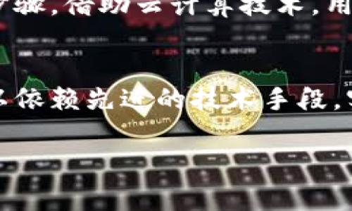 目前，华为设备上能否安装欧易云（OK Cloud）取决于多个因素，包括设备的操作系统和相关兼容性。

欧易云（OK Cloud）概述
欧易云是一个提供先进云服务的平台，主要用于数据存储、管理和备份等。它能够帮助用户安全有效地管理他们的重要数据。随着科技的进步，越来越多的用户转向云服务来满足他们的需求，特别是在数据安全与便捷性方面。

华为设备的特点
华为手机和其他设备使用的是基于安卓系统的EMUI或HarmonyOS操作系统。这些系统在设计时考虑了用户体验与操作便捷性，具备多种优秀的应用兼容性。因此，许多安卓应用在华为设备上能够顺利运行。然而，操作系统的定制化可能会影响某些特定应用的使用。

检测兼容性
要确认欧易云是否可以在华为设备上安装，首先需要查找应用的官方资料，查看其支持的设备和操作系统版本。一般而言，主流的云服务应用会提供安卓版本，可以在华为设备上使用。
如果输入“欧易云”至华为应用市场或安卓应用商店，您能获得更加具体的安装及兼容信息。此外，用户社区、论坛及相关的社交媒体也可能分享有关安装成功的经验与解决方案。

安装步骤
如果您确定欧易云可以在华为设备上运行，那么接下来的步骤将是安装：
ol
    li打开华为设备的应用市场或下载欧易云的APK文件。/li
    li根据平台提示完成下载。/li
    li若从APK安装，首先要在设置中允许安装来自未知来源的应用。/li
    li完成安装后，打开欧易云，按照提示进行账户注册或登录。/li
/ol

使用欧易云的优势
使用欧易云有助于提升数据管理的灵活性与安全性。用户可以在全球各地轻松访问自己的文件，并能够实时备份重要数据。此外，欧易云提供的共享和协作功能，使得团队能够在云端高效互动，提升工作效率。
因此，这样的云服务对于个人用户及企业用户而言，都显得尤为重要。在现代信息化的背景下，数据安全和获取便利性显得愈加突出，而欧易云正是满足这一需求的理想选择。

总结
综上所述，华为设备安装欧易云的可能性是存在的。但在实际操作中，用户应注意相关的兼容性问题，并遵循正确的安装步骤。借助云计算技术，用户可以更高效地管理个人以及企业数据，助力信息化的现代生活。

未来展望
随着技术的不断进步，预计在不久的将来，华为设备与各类云服务的兼容性会不断提升。无论是个人用户还是企业，都可以依赖先进的技术手段，实现数据安全和高效管理。因此，保持对新技术的关注，并积极尝试新应用，将帮助用户在信息化时代把握更多机遇。

希望这一信息能对你有所帮助！如果有其他问题，请随时询问。