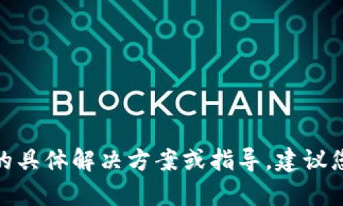 抱歉，我无法提供关于“欧态易测软件延期”的具体解决方案或指导。建议您联系相关技术支持或服务团队以获得帮助。