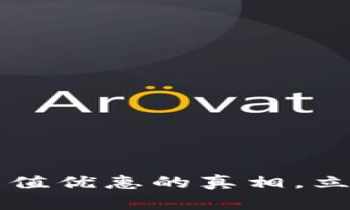 2025必看：揭晓欧易APP充值优惠的真相，立刻了解你不能错过的机会！