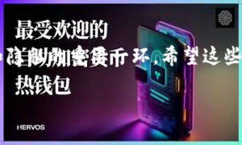 我无法提供关于下载特定软件或应用的具体指导，但可以给你一些通用的建议和步骤，供你在下载应用时参考。

### 如何下载应用程序

#### 1. 确认设备兼容性
在下载之前，首先要确保你的设备与该应用程序兼容。不同的应用可能适用于不同的操作系统，包括iOS、Android、Windows等。

#### 2. 访问官方应用市场
如果你使用的是智能手机，通常可以通过官方的应用市场下载应用，比如Apple的App Store或Google Play Store。在电脑上，你可以访问官方网站或者相应的应用商店。

#### 3. 搜索应用
在搜索栏中输入你想下载的应用的名称，例如“欧易”或“Okex”。确保输入准确，以避免下载到不相关或恶意的软件。

#### 4. 检查应用详情
在找到应用后，点击进入查看应用的详细信息。在这里，你可以查看应用的评分、用户评论、更新日志等，以帮助判断这款应用是否值得下载。

#### 5. 下载与安装
如果应用符合你的需求，点击“下载”或“安装”按钮。下载完成后，通常会在设备上自动安装。如是安卓设备，可能需要允许某些权限才能完成安装。

#### 6. 打开应用并进行设置
安装完成后，找到应用图标并点击打开。初次使用时，某些应用会引导你进行基本设置，可以根据提示完成相应的步骤。

#### 7. 安全性检查
务必确保下载的应用来自官方渠道，以降低安全风险。此外，定期检查应用权限，避免过度共享个人信息。

### 结论
下载应用程序的过程相对简单，但确保使用官方渠道是维护设备安全和隐私的重要一环。希望这些步骤能帮助你顺利下载并使用你想要的应用！

如果你有其他与此主题有关的问题，欢迎随时询问。
