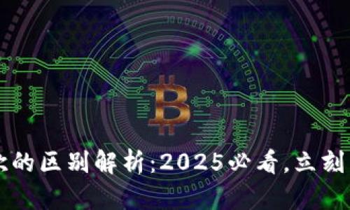 易视界与欧欧的区别解析：2025必看，立刻了解两者优势