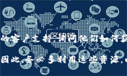 为了帮助您更好地找到欧易平台的下载视频，以下是一些可能的查找方法和步骤。

### 查找欧易平台下载视频的步骤

首先，您可以访问欧易（OKEx）官方网站。在官网上，通常会有一个“帮助中心”或“资源”部分，您可以在其中找到与下载相关的内容。

其次，您可以直接在搜索引擎中输入“欧易平台视频下载”或“OKEx视频下载”，查看搜索结果中是否有相关链接，这可能会引导您找到需要的视频。

另外，社交媒体平台（如微博、Twitter等）也是获取信息的好地方，您可以关注欧易的官方账号，看看是否有分享下载视频的链接或指南。

### 使用APP的教程视频

如果您是新用户，欧易平台的移动应用程序通常会提供一些教程视频，帮助用户了解如何使用平台的各种功能。您可以在应用内的“帮助”或“学习中心”部分找到这些视频。

为了提高您对平台的理解，建议您观看这些视频。它们通常提供了从注册账户到进行交易、提币等多种功能的详细步骤，是非常实用的资源。

### 加入用户社区

此外，加入欧易的用户社区或论坛（例如在Reddit或Discord上）也是一个不错的选择。在这些社区中，您可以与其他用户交流经验，了解他们是如何找到下载视频的。

这些平台上的用户常常分享经验和资源，有时候会发布链接到相关的视频下载内容，帮助新手更快速地上手。

### 访问视频分享网站

如果您仍然无法找到所需的视频，可以尝试访问一些视频分享网站，如YouTube等，搜索“欧易平台”相关的视频。许多内容创作者对此类平台进行过分析和评测，他们的分享往往会提供丰富的实践经验，有助于您更好地使用欧易。

### 总结

通过这些步骤，您应该能够找到所需的欧易平台下载视频。如果您仍然遇到困难，不妨直接联系欧易的客户支持，询问他们如何获取下载视频的具体步骤和链接。

总之，了解和获取相关视频不仅能帮助您更轻松地使用平台，还能够增加您对加密货币市场的理解。因此，务必多利用这些资源，以便在欧易平台上获得最佳的交易体验。