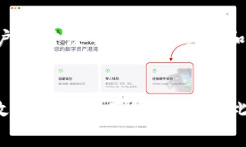   立即了解欧易转账手续费：2025必看指南 / 

 guanjianci 欧易, 转账手续费, 2025, 数字货币 /guanjianci 

引言
在数字货币的快速发展中，交易平台的手续费成为投资者最关注的话题之一。最近，欧易（OKEx）平台的转账手续费为20u，这一信息引起了许多用户的注意。作为一个不断壮大的平台，了解其手续费结构对于每一位交易者来说都尤为重要。因此，本文将详细介绍欧易的转账手续费，帮助读者全面掌握相关信息。

欧易平台简介
欧易成立于2014年，是全球领先的数字资产交易平台之一。它提供了多种交易服务，包括现货交易、期货交易、杠杆交易等。此外，该平台支持多种数字货币交易，为用户提供了良好的交易体验。尤其是在亚洲市场，欧易以其高流动性和易于使用的界面赢得了大量用户。

转账手续费概述
在苏醒于数字货币世界的每一个投资者都必然要面对转账手续费的问题。手续费的高低直接影响用户的投资回报率。因此，了解手续费的具体结构和计算方式是至关重要的。欧易转账手续费定为20u，这意味着每笔转账交易都将收取20美元的费用。这一收费标准在行业内属于中等水平。相对于某些平台，每笔交易或许只需几美元，然而，考虑到欧易的交易量和市场地位，这一费用也是相对合理的。

手续费的构成
欧易的转账手续费主要由两部分构成：基础手续费和额外手续费。基础手续费是由平台设定的统一标准，而额外手续费则可能根据市场波动、用户的交易等级以及转账金额的不同而有所调整。对于高频交易的用户而言，手续费可能会对其整体投资收益造成显著影响。因此，了解手续费的具体构成，有助于用户制定更有效的交易策略。

影响手续费的因素
除了平台设定的基本手续费外，还有几种因素可能会影响用户的最终支付金额。首先，转账的币种可能不同。某些币种的市场需求稳定，转账手续费可能会相对较低，而一些新兴币种因市场波动大，手续费则可能有所增加。其次，用户的交易等级也会影响手续费支出。欧易为用户设定了不同的交易等级，用户的交易量越大，其手续费优惠幅度相对越高。此外，转账的频率也会成为影响手续费的重要因素。

如何降低手续费
虽然欧易的转账手续费已经设定，但是用户仍有办法降低其手续费支出。首先，可以通过提升自己的交易等级来享受更低的手续费。这通常需要用户在平台上进行大量交易。第二，合理选择转账币种也能帮助用户节省费用。此外，用户定期关注欧易的促销活动，在特定期限内进行交易，有时也能享受手续费优惠。合理规划交易时间也是降低手续费的一个有效手段。

用户体验与评价
纵观用户对于欧易转账手续费的反馈，许多用户认为20u的手续费在一定程度上是可以接受的，尤其是对于高额交易用户，同时也对平台的整体服务和流动性表达了认可。尽管有些用户希望手续费能进一步降低，但大部分用户仍对该平台的安全性和可靠性表示满意。因此，平台口碑在一定程度上也会影响手续费的接受度。

总结与展望
综上所述，欧易转账手续费为20u这一信息对于当前用户和潜在用户都至关重要。尽管这一费用在市场中并不算最低，但考虑到平台所提供的优质服务及其市场位置，仍然可以理解和接受。未来，随着市场竞争的加剧，手续费政策可能会有所调整，因此用户应保持关注，及时获取最新信息。此外，用户可以通过掌握手续费的构成与变化，制定出更为合理的交易策略，最大限度地提升自己的投资回报。无论是新手还是经验丰富的交易者，了解这一信息都是做出明智决策的基础。