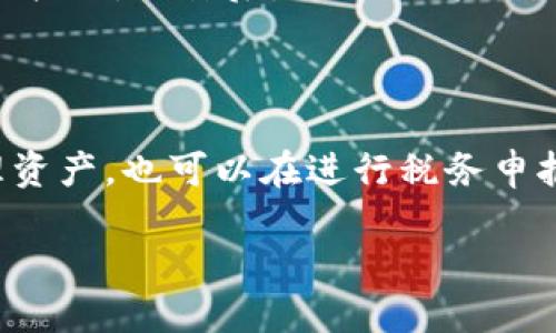 如何查看欧易的交易记录？

欧易作为一个热门的数字货币交易平台，用户在进行交易时自然会关注自己的交易记录。那么，如何查看这些记录呢？本文将详细为您解答，帮助您快速找到交易记录。

登录欧易账户

首先，您需要登录您的欧易账户。如果您还没有账号，可以先注册一个。在登录页面，输入您的邮箱或手机号码以及密码，然后点击“登录”按钮。

进入账户中心

成功登录后，您将会看到欧易的主界面。在页面的右上角，通常会有您的账户信息，您可以点击这里，进入账户中心。

查找交易记录选项

在账户中心，您会找到多个选项，其中包括“资产”、“交易记录”和“订单”等。请点击“交易记录”选项。

查看交易记录详情

进入“交易记录”页面后，您可以看到您的所有交易记录。这些记录通常会按时间排序，并包含如下信息：
ul
    li交易时间/li
    li交易对（例如 BTC/USDT）/li
    li交易类型（买入或卖出）/li
    li成交价格/li
    li交易数量/li
    li手续费/li
/ul

您可以通过筛选功能，选择特定时间段的交易记录，便于查看和管理。

导出交易记录

如果您需要保存交易记录，欧易还提供了导出功能。在交易记录页面，通常会有“导出”或“下载”按钮。点击后，您可以将交易记录以CSV格式下载到您的设备中，方便稍后查阅或进行数据分析。

总结

以上就是查看欧易交易记录的简单步骤。定期查看您的交易记录，不仅可以帮助您更好地管理资产，也可以在进行税务申报时提供必要的凭证。如果您有其他问题，可以随时参考欧易的帮助中心或联系客服寻求帮助。

希望这些信息能够帮助到您，让您的交易更加顺利！