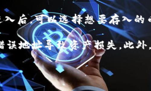 关于欧易（OKEx）的地址，您可以通过其官方网站或应用程序来查找最新的地址信息。在加密货币交易中，地址通常指的是用户钱包的地址或交易所的存款地址。以下是一些查找欧易地址的常用步骤：

1. **访问官方网站**：您可以访问 OKEx 的官方网站 [okex.com](https://www.okex.com)。
  
2. **注册/登录账户**：如果您已有账户，您可以直接登录。一旦登录，您可以找到与您的钱包相关的地址。如果您是新用户，需要先注册并完成实名认证。

3. **获取钱包地址**：在您的账户页面中，您通常会看到“资产”或“钱包”选项。点击进入后，可以选择想要存入的币种，系统会生成一个对应的存款地址。

4. **注意安全问题**：在进行任何转账或交易时，请务必确认地址的正确性，避免因错误地址导致资产损失。此外，务必使用官方渠道获取信息，以避免诈骗。

如果您在使用过程中有其他具体问题或需要进一步的信息，请随时告诉我！
