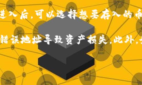 关于欧易（OKEx）的地址，您可以通过其官方网站或应用程序来查找最新的地址信息。在加密货币交易中，地址通常指的是用户钱包的地址或交易所的存款地址。以下是一些查找欧易地址的常用步骤：

1. **访问官方网站**：您可以访问 OKEx 的官方网站 [okex.com](https://www.okex.com)。
  
2. **注册/登录账户**：如果您已有账户，您可以直接登录。一旦登录，您可以找到与您的钱包相关的地址。如果您是新用户，需要先注册并完成实名认证。

3. **获取钱包地址**：在您的账户页面中，您通常会看到“资产”或“钱包”选项。点击进入后，可以选择想要存入的币种，系统会生成一个对应的存款地址。

4. **注意安全问题**：在进行任何转账或交易时，请务必确认地址的正确性，避免因错误地址导致资产损失。此外，务必使用官方渠道获取信息，以避免诈骗。

如果您在使用过程中有其他具体问题或需要进一步的信息，请随时告诉我！