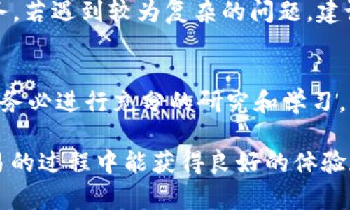 下载和安装欧易（OKEx）应用程序在iOS设备上是一个简单的过程。以下是详细的步骤和一些常见问题的解答。

步骤一：打开App Store
首先，在你的iOS设备上找到并点击“App Store”图标。这是苹果公司为其iOS设备提供的官方应用商店，允许用户下载和更新应用程序。

步骤二：搜索欧易应用
在App Store的底部，你会看到一个“搜索”选项，点击它。然后在搜索栏中输入“欧易”或者“OKEx”。你将看到与该名称相关的应用程序列表。

步骤三：下载应用程序
在搜索结果中找到欧易（OKEx）应用，点击它旁边的“获取”按钮。如果你账户上已设置了Apple ID密码，系统可能会要求你输入密码或使用面部识别/指纹识别功能进行验证。一旦验证完成，应用程序将会开始下载。

步骤四：安装应用程序
下载完成后，App Store会自动进行安装。你可以在设备的主屏幕上找到欧易的图标，点击它以启动应用程序。

步骤五：注册或登录
打开欧易应用后，你可以选择注册一个新账户或使用已有的账户进行登录。如果你是新的用户，记得根据提示填写相关信息并完成身份验证。

常见问题解答

1. 为什么无法在App Store中找到欧易应用？
如果你无法在App Store中找到欧易，可能是由于地区限制。某些国家或地区可能不支持此应用程序。你可以尝试更改你的Apple ID地区设置，或者使用其他下载方式，如官方网站提供的APK文件（如果你使用的是安卓设备）。

2. 欧易应用安全吗？
欧易是一个知名的数字货币交易平台，拥有多层的安全措施来保护用户的资金和个人信息。然而，用户在进行任何交易之前，建议认真阅读其安全条款，并开启双重认证等保护措施。

3. 是否需要支付费用？
下载和注册欧易应用本身是免费的，但进行交易时可能会收取一定的手续费。这些费用取决于你选择的交易类型和市场条件，因此建议在交易前查阅相关费用结构。

4. 如何获取应用内支持？
在欧易应用内，通常会有“帮助”或“支持”功能，你可以在这里找到常见问题的解答或联系客户服务。若遇到较为复杂的问题，建议通过官方网站或社交媒体直接联系他们的客服。

结束语
通过以上步骤，你应该能够顺利下载安装欧易应用并开始使用。如果你是数字货币投资的新手，请务必进行充分的研究和学习，以便在交易过程中做出明智的决策。

总之，下载欧易并不复杂，但在投资数字货币时，保持谨慎和理性是非常重要的。希望你在使用欧易的过程中能获得良好的体验和收益。