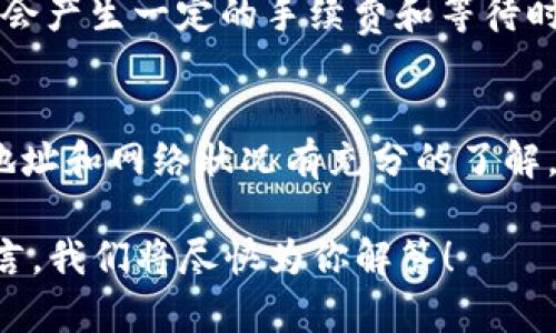 要将Kishu币转入欧易钱包（OKEx），你需要遵循一些步骤。以下是详细的指南，帮助你完成这一过程。

第一步：创建或登录你的欧易账户
首先，你需要有一个欧易（OKEx）的账户。如果你还没有账户，可以前往欧易官方网站进行注册。在注册过程中，确保你提供准确的个人信息，并通过验证邮箱或手机号码来完成账户激活。如果你已经有了账户，只需输入你的登录信息，进入你的账户。

第二步：获取你的Kishu币转入地址
登录后，进入“资产”页面。在这里，你会看到你当前已经拥有的各种加密货币。在搜索框中输入Kishu币的名字，找到相应的资产。接下来，你需要点击“充值”按钮。
系统会显示一个Kishu币的充值地址。这个地址通常是一个以字母和数字组成的长字符串，确保你复制这个地址时不出现任何错误。这个地址就是你将Kishu币从其他钱包转入欧易所需要的地址。

第三步：从其他钱包转出Kishu币
接下来，打开你存放Kishu币的其他钱包，无论是另一个交易所、硬件钱包，还是软件钱包。找到Kishu币，并选择“发送”或“转出”，然后将之前复制的欧易充值地址粘贴进去。
在发送时，你需要确认要发送的数量，并仔细核对接收地址。如果一切正常，确认转出。这时，转出可能会被收取一定的网络手续费，具体费用视网络情况而定。

第四步：等待转账确认
当你完成转出操作后，Kishu币将通过区块链网络进行转账。转账的速度取决于网络的拥堵程度，可能需要几分钟至几个小时不等。在这个过程中，你可以在你的钱包或区块链浏览器上查看转账状态。
转账完成后，Kishu币会出现在你的欧易账户余额中。你可以在“资产”页面查看到你的Kishu币余额，这意味着转账成功了。

第五步：交易或提取Kishu币
一旦Kishu币成功转入你的欧易钱包，你可以选择直接进行交易，利用市场行情进行买卖。如果你想将Kishu币提取到其他钱包，操作也是相似的。
你只需点击Kishu币的“提取”按钮，输入你想要提取的目标地址和数量，确认无误后提交申请。提款操作同样会产生一定的手续费和等待时间，请耐心等待。

总结
通过以上步骤，你应该能够顺利地将Kishu币转入你的欧易钱包。在进行任何交易时，确保你对相关的费用、地址和网络状况有充分的了解，以避免不必要的损失。此外，始终保护好你的私人密钥和账户信息，以确保你的资产安全。

希望这篇指南能帮助你成功将Kishu币转入欧易钱包。如果你有任何进一步的问题或疑问，欢迎在评论区留言，我们将尽快为你解答！