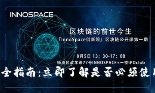 欧易密码安全指南：立即了解是否必须使用大写字母！