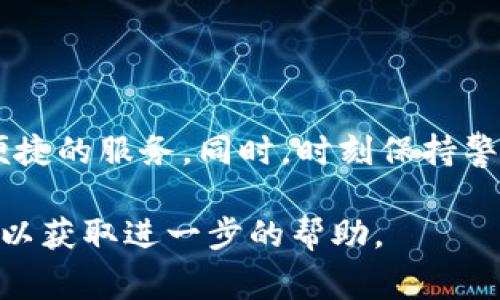 要下载欧易（OKEx）的应用程序或访问其平台，您可以按照以下步骤进行操作。这里将详细介绍下载和使用欧易的过程，包括一些相关的注意事项。

步骤一：访问官方网站
首先，您需要确保访问的是欧易的官方网站。可以在浏览器中输入“a href=