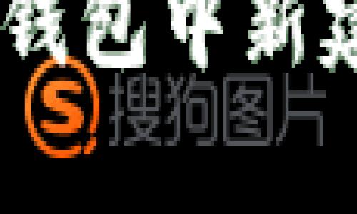 立即学习如何在欧易钱包中新建地址：2025必看指南