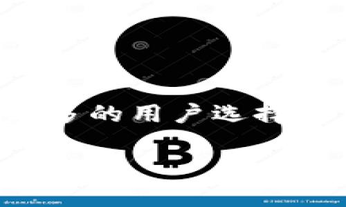 要将 Bitkeep 钱包中的资产转移到欧易（OKEx）交易所，您可以按照以下步骤进行操作。请确保在操作前已了解相关交易费用和转账时间。

步骤一：准备工作
在开始转账之前，您需要确保拥有以下几样东西：
ul
    liBitkeep 钱包：确保您的 Bitkeep 钱包已经创建且可以正常使用。/li
    li欧易账户：如果您还没有注册欧易（OKEx）账户，请访问其官方网站并按照指示完成注册。/li
    li资产准备：确保您在 Bitkeep 钱包中有足够的资产（例如，USDT、BTC 或其他可转移的加密货币）以进行转账。/li
/ul

步骤二：获取欧易钱包地址
首先，登录到您的欧易账户。完成以下步骤以获取您的钱包地址：
ol
    li在首页上，找到“资产”选项，并单击进入。/li
    li选择您要转移的加密货币，比如 USDT，然后点击“充值”。/li
    li系统将显示一个相应的钱包地址和 QR 码。请确保选择正确的网络（如 ERC20、TRC20 等）。/li
    li复制该钱包地址，确保没有错误，因为转账至错误的地址可能导致资产丢失。/li
/ol

步骤三：在 Bitkeep 中发起转账
接下来，您需要在 Bitkeep 钱包中进行以下操作：
ol
    li打开 Bitkeep 钱包并登录您的账户。/li
    li在主界面上，找到您想要转账的加密货币，点击进入。/li
    li点击“发送”或“转账”按钮。/li
    li在弹出的窗口中，粘贴您之前复制的欧易钱包地址。/li
    li输入您要转账的数量，并确认您将发送该数量的费用（gas fee）。/li
    li仔细检查所有信息，确认无误后，点击“确认”或“发送”。/li
/ol

步骤四：等待转账确认
一旦您发送了加密货币，接下来就需要等待转账的确认。具体的确认时间取决于网络的拥堵程度和您所选择的转账网络。一般来说，ERC20 网络转账确认需要 15-30 分钟，而 TRC20 则相对较快。

步骤五：查看转账状态
在 Bitkeep 钱包中，您可以查看交易记录以确认转账状态。转账成功后，您可以在欧易账户的“资产”页面中确认您的资产是否已到账。

注意事项
在进行转账时，确保关注以下几点以避免不必要的损失：
ul
    li选择正确的加密货币和网络，确保 Bitkeep 钱包中的资产能够与欧易支持的币种和网络相匹配。/li
    li保持对交易费用的关注，尽量选择在网络拥堵时发送，以节省费用。/li
    li在提交转账前仔细检查钱包地址，确保其准确无误。/li
    li如果遇到问题，可以查看 Bitkeep 和欧易的支持文档或联系客服以获得帮助。/li
/ul

总结
通过以上步骤，您应该能够顺利将 Bitkeep 钱包中的资产转移到欧易交易所。随着加密货币的普及，越来越多的用户选择使用钱包与交易所之间的转账。因此，增强对转账过程的理解和掌握将有助于您在日常交易中更加得心应手。

希望以上信息对您有所帮助，祝您在加密货币的交易中取得成功！