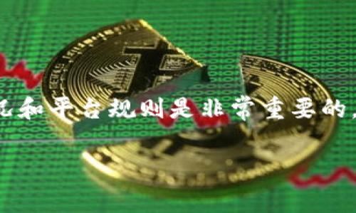 欧易（OKEx）是一个知名的加密货币交易平台，但具体的转账手续费可能会因时间、交易类型以及转账的币种而有所不同。因此，获取准确的手续费信息，建议直接访问欧易官方网站或查看其官方公告。

以下是一些关于转账手续费的基本信息和常见问题的介绍：

欧易转账手续费概览
在欧易进行转账时，手续费的计算通常与所转账的币种有关。不同的币种可能在手续费上会有不同的标准。例如，比特币（BTC）和以太坊（ETH）的转账手续费相对较高，而某些稳定币的手续费则可能较低。此外，平台在特定时间段内可能会推出不同的手续费优惠活动，用户应及时关注。

手续费的影响因素
在了解欧易转账手续费的具体详情时，需要注意以下几个影响因素：
ul
    listrong币种类型：/strong不同的加密货币在网络中的手续费各不相同，通常情况下，交易量较大的币种转账手续费较低。/li
    listrong网络拥堵情况：/strong如果某一币种的区块链网络当前处于拥堵状态，转账手续费可能会上涨。/li
    listrong转账金额：/strong在某些情况下，大额转账可能会享有更优惠的手续费政策。/li
    listrong转账方式：/strong欧易提供了多种转账方式，包括即时转账和普通转账，两者的手续费也可能存在差异。/li
/ul

如何查看实时手续费
用户可以通过登录欧易账户，前往‘资金’或‘钱包’界面，选择相应的币种进行转账时，系统会自动提示当前的手续费。此外，还可以查看官方公告或相关社区，获取最新的手续费调整信息。

转账过程中的注意事项
在进行转账时，用户还应注意以下几点：
ul
    listrong确认地址：/strong确保转账地址正确，以避免资金损失。/li
    listrong了解最低转账限制：/strong不同币种可能会有最低转账金额限制，确保转账金额符合要求。/li
    listrong设定合适的手续费：/strong用户在转账时可选择设置手续费，适当提高手续费可加速交易确认。/li
/ul

总结
欧易的转账手续费受多种因素影响，用户需要及时关注手续费的变化，并做好相应的准备。在进行转账前，了解手续费的最新情况和平台规则是非常重要的。建议用户在作出转账决策之前，仔细查阅相关信息，确保交易的安全和高效。

如果对欧易转账手续费还有其他具体问题，建议直接咨询欧易客服或查阅相关的官方文档。