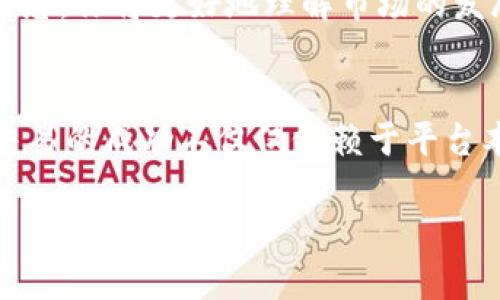 baotiti立即下载欧易，让你的交易更便捷！/baotiti
欧易, 账户下载, 数字货币交易, 加密货币/guanjianci

引言：数字货币的崛起
随着区块链技术的不断发展和数字货币的普及，越来越多的人开始关注如何进行数字货币的交易与投资。在这个快速变化的市场中，选择一个合适的交易平台尤为重要。而欧易（OKEx）作为部份数字货币交易平台的佼佼者，凭借其安全性和高效的交易体验，吸引了众多投资者的目光。

创建欧易账户的重要性
对于任何想要进入数字货币市场的人来说，首先需要做的就是创建一个账户。只有拥有了账户，才能进行各种交易，管理你的数字资产。因此，下载欧易并注册账户是每个数字货币投资者迈出的重要一步。

为什么选择欧易？
欧易平台不仅提供丰富的交易品种，还具有强大的安全保障和用户友好的界面。这些优势使得无论是初学者还是经验丰富的交易员，都能在这里找到适合自己的交易方式。此外，随着市场的变化，欧易还不断推出新功能，以满足用户的需求和市场的发展。

下载欧易账户的步骤
下面，我们将详细介绍下载欧易的步骤，帮助你顺利开启数字货币的旅程：

第一步：访问官方网站
首先，你需要打开欧易的官方网站。在这里，您将看到一个非常的界面。确保你访问的是欧易的官方网址，以避免安全问题。

第二步：选择下载链接
在网站的首页，通常会有“下载”或“注册”按钮。点击后，你将被引导到下载页面，找到适合你设备操作系统的下载链接。如果你使用的是手机，可以选择下载移动版应用；如果你使用的是电脑，可以选择相应的桌面版下载。

第三步：完成下载并安装
点击下载链接后，程序会自动开始下载。下载完成后，按照提示进行安装。确保在安装过程中给予必要的权限，这一步骤对应用的正常运行至关重要。

第四步：注册账号
安装完成后，打开应用，你将看到一个注册页面。在这个页面上，你需要填写相关信息，例如邮箱、设置密码等。确保你的密码具有足够的强度，以保护你的账户安全。完成注册后，你可能会收到一封验证邮件，请按照邮件中的指示完成账户验证。

第五步：安全设置
账户注册完成后，强烈建议你进行安全设置。这包括设置双重认证（2FA），以增加账户安全性。此外，定期更改密码也是一种良好的习惯，以保护个人资产的安全。

第六步：开始交易
完成所有步骤后，你就可以开始浏览平台，查看最新的市场信息，选择想要交易的数字货币。欧易的界面友好，不同的交易界面让你可以轻松上手。可以尝试模拟交易，以熟悉平台操作。

了解交易品种
欧易支持多种数字货币的交易，包括但不限于比特币、以太坊、莱特币等。了解这些货币的特点和市场动态，对你的交易决策至关重要。同时，欧易还为用户提供了丰富的交易工具和分析工具，以帮助用户做出明智的投资决策。

交易的风险与收益
尽管数字货币交易潜在收益颇丰，但风险也不可小觑。因此，在实际交易中，投资者需要保持冷静，理性对待。使用止损订单，合理分配投资组合，以平衡风险和收益。此外，定期进行市场分析，可以帮助你及时调整策略，避免不必要的损失。

及时获取市场资讯
除了简单的交易操作，及时获取市场的最新动态和资讯也是成功的关键。欧易常常会在其官方社交媒体平台上发布市场分析和相关新闻，关注这些信息，你将更好地理解市场的发展趋势。

结论：在数字货币交易中取胜的关键
总之，下载并注册欧易账户，是每位有意投资数字货币的用户的第一步。通过以上步骤，你将能够顺利下载欧易并开启你的数字货币交易之旅。然而，交易的成功不仅仅依赖于平台本身，更取决于你的知识水平、市场判断和风险控制能力。希望每一位投资者都能在这个瞬息万变的市场中，找到属于自己的投资机会，实现财富增值。

如果你还在犹豫，建议立即行动，下载欧易，抓住数字货币的机遇。随着市场的不断发展，时间只会越发宝贵。为了你的投资未来，现在就开始吧！