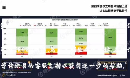 要找到您的欧易（OKEx）交易所的TRC20地址，您可以按照以下步骤进行操作：

步骤一：登录到您的欧易账户
首先，您需要访问欧易官方网站并输入您的账户信息进行登录。如果您还没有账户，您需要先注册一个并完成身份验证。

步骤二：访问资产管理页面
登录后，您可以在页面上找到“资产”或“资金”管理的选项。一般情况下，这个选项会在网站的顶部导航栏中。点击进入后，您将看到您当前的资产余额以及各种加密货币的列表。

步骤三：选择提币或充值
在资产管理页面，您需要找到充值或提币的选项。为了获取TRC20地址，您可以选择“充值”选项。此时，系统会引导您选择希望充值的加密货币类型。

步骤四：选择TRC20网络
在充值页面，选择“USDT”（或其他支持TRC20的代币）作为您要充值的货币。在选择网络时，请确保选择“TRC20”作为网络类型。系统会自动生成相应的充值地址。

步骤五：复制TRC20地址
系统会显示您的TRC20地址，您可以通过点击“复制”按钮将其复制到剪贴板，方便您在其他平台上使用。请务必检查地址，以确保没有输错，避免资金丢失。

选择注意事项
在获取TRC20地址时，有几个注意事项需要强调。首先，确保您选择的是TRC20网络，否则您的资产可能会丢失。其次，不要随意分享您的充值地址，确保只有您本人能够访问。同时，也建议定期检查您的资产和充值记录，确保一切正常。

总结
找到欧易的TRC20地址其实相对简单，只需登录您的账户，访问资产管理页面，选择充值，确保选中TRC20网络，然后复制生成的地址。在进行交易时，务必小心，确保所有信息的正确性，以避免任何潜在的资产损失。

希望这个指南能够帮助您顺利找到您的欧易TRC地址。如果您在操作过程中有任何问题，建议咨询欧易的客服支持以获得进一步的帮助。