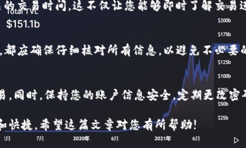要在欧易（OKEx）平台上给他人转账，您需要遵循一些简单的步骤。以下是详细的指南，以帮助您了解如何在欧易进行转账。

第一步：登录您的账户
首先，您需要打开欧易的官方网站或移动应用，并使用您的注册账户信息登录。确保您的账户已经完成身份验证，并且有足够的资产可以进行转账。

第二步：找到账户转账功能
登录后，查看主界面上的菜单，找到“资产”或“钱包”选项。点击进入后，您会看到一个“转账”或“提币”的选项。请注意，转账与提币是两个不同的操作，转账是平台内用户之间的交易，而提币则是将资产转出到其他钱包或账户。

第三步：选择转账资产
在转账页面，您会看到可以转账的数字资产列表。选择您希望转账的数字货币，比如比特币（BTC）、以太坊（ETH）等。通过选择相应的货币，系统会允许您输入转账金额。

第四步：输入接收方信息
接下来，您需要输入接收方的账户信息。在欧易中，您通常可以通过对方的账户昵称、ID，或者直接输入他们的数字货币地址。确保信息准确无误，因为一旦转账完成，通常无法撤回。

第五步：确认转账信息
在输入转账金额和接收方信息后，系统通常会显示一个确认页面。请仔细检查所有信息，包括转账金额、接收方信息以及任何可能的转账费用。误输入信息可能导致资产丢失，因此在此步骤尤为重要。

第六步：完成转账
如果一切信息正确无误，您可以点击“确认转账”按钮。在有些情况下，您可能需要输入二次验证或密码，以确保您的账户安全。这是为了保护您的资产不被未经授权的转账。

第七步：查看转账状态
完成转账后，您可以在账户的转账记录或历史中查看转账状态。系统会显示转账是否成功以及相关的交易时间。这不仅让您能够即时了解交易进度，还能够查看过往的交易记录。

总结
通过以上步骤，您便可以轻松地在欧易（OKEx）平台上进行转账。需要注意的是，在进行任何转账时，都应确保仔细核对所有信息，以避免不必要的损失。希望这篇指南能够帮助您更好地理解欧易的转账流程，并在使用数字货币时更加得心应手。

注意事项
最后，建议您在进行转账前，务必查阅欧易平台的最新政策和规定，避免因平台变动而影响您的交易。同时，保持您的账户信息安全，定期更改密码，开启双重认证，提高账户的安全性。

通过以上步骤，您可以在欧易轻松进行资金转账，无论是给朋友还是进行交易，都会变得更加方便和快捷。希望这篇文章对您有所帮助!