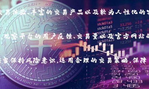 关于“欧易软件是正规平台吗”的问题，可以从多个角度进行分析和讨论。下面我将为你详细介绍这一主题。

一、什么是欧易软件？
欧易软件，即OKEx，成立于2017年，总部设在马耳他，是一家全球领先的数字资产交易所。它提供了包括比特币、以太坊等多种数字货币的交易服务。同时，欧易软件也为用户提供了丰富的金融衍生品，包括合约交易、期权等。

二、欧易软件的特点
首先，欧易软件的交易量在全球数字货币交易所中名列前茅，通常排名靠前。其次，它的用户界面友好，并且提供多种语言版本，方便全球用户操作。此外，欧易软件还拥有多种交易工具和功能，包括止盈止损、合约杠杆、期权交易等，强化了用户的交易体验。

三、欧易软件的合规性
关于“欧易软件是正规平台吗”的问题，合规性是一个重要的考量标准。目前，欧易软件在多个国家和地区都取得了相关的合规资格，包括新加坡、马耳他等地的金融监管机构。它向用户提供透明的信息披露，且遵循反洗钱(AML)和了解你的客户(KYC)等合规要求。此外，欧易的软件和技术团队也在持续进行安全性与合规性方面的改进，以保障用户的数字资产安全。

四、用户评价和反馈
在了解了欧易软件的基本信息和合规性后，用户的评价也是考量一个平台是否正规的关键因素。在网上，可以看到不少用户对欧易软件的称赞，包括其流畅的交易体验、丰富的交易产品以及较为人性化的客户服务。同时，也有部分用户提出了一些改进意见，例如希望增加更高效的提款速度和更为丰富的教学资源。

五、如何判断一个平台的正规性
要判断一个交易平台是否正规，可以从多个方面着手。首先，查看平台是否具备相关的金融许可证，其次，了解其公司的注册信息，包括注册地、管理团队等。此外，观察平台的用户反馈、交易量以及官方网站的透明度等也是不可忽视的因素。最重要的是，用户在选择交易平台时，要警惕那些宣传过于夸大的项目和承诺，尤其是那些看似“稳赚不赔”的投资机会。

六、结论：选择合适的交易平台
总的来说，欧易软件具备相对较高的合规性和用户评价，属于一个较为正规的平台。然而，没有任何投资是完全无风险的，因此用户在选择交易平台的同时，也应当保持风险意识，运用合理的交易策略，保障自身的投资安全。

希望这段详细的介绍能够帮助你更好地理解欧易软件的正规性与特点。如有其他问题，欢迎随时询问！