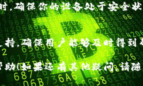 欧易（OKEx）是一家以数字资产交易为主的平台，用户在进行交易时可能需要找到收款链接来进行充值或提现。以下是一些找到欧易收款链接的步骤：

1. 登录欧易账户
首先，打开欧易的官方网站或移动应用程序，然后输入你的账号和密码进行登录。如果你还没有账户，可以选择注册一个新账户。

2. 进入资金管理页面
登录后，找到“资产”或“资金”管理的选项。这一部分通常位于界面的顶部导航栏或侧边栏中。点击进入，你将看到你的数字资产和相关操作选项。

3. 选择充值或提现
在资金管理页面中，你会看到“充值”或“提现”的选项。选择你想要进行的操作，根据需要点击“充值”以获取你的收款链接。

4. 获取收款链接
若你选择充值，会弹出一个充值页面，你需要选择你想充值的数字资产（如比特币、以太坊等）。选择之后，系统会生成一个收款地址或者收款链接。请确保仔细复制这个链接，以备后续使用。

5. 注意安全和确认
在使用收款链接时，请确认链接的正确性，避免使用任何可疑的第三方链接。同时，确保你的设备处于安全状态，以免遭受网络攻击或钓鱼欺诈。

6. 有问题时联系客服
如果在任何环节遇到问题，可以选择联系客服。欧易通常提供在线聊天或邮件支持，确保用户能够及时得到帮助。

通过以上步骤，你应该能够顺利找到欧易的收款链接。希望这些信息对你有所帮助！如果还有其他疑问，请随时提问。