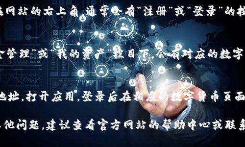 欧易（OKEx）是一个全球领先的数字资产交易平台，用户可以在其网站上进行数字货币的买卖。如果你想查找欧易的地址，可以根据以下步骤进行：

1. 访问欧易官方网站
首先，你需要打开浏览器，输入欧易的官方网站地址：a href=