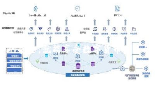 在欧易（Okex）上，别人想要转账给你，通常需要遵循以下几个步骤。接下来，我将详细为你介绍这个过程。

第一步：登录你的欧易账户
首先，你需要确保自己已经注册并登录到欧易的账户。如果你还没有账户，可以前往欧易的官网进行注册，并完成相应的身份验证以确保账户安全。

第二步：找到你的钱包地址
在账户登录后，找到“资产”或者“钱包”这一板块。在这里，你可以看到所有支持的加密货币列表。选择你想接收转账的加密货币，例如比特币（BTC）、以太坊（ETH）等。
点击对应的币种后，系统会显示你的钱包地址。这个地址是一个字符串，由字母和数字组成，确保你复制的是完整且准确的地址。

第三步：分享你的钱包地址
将你的钱包地址分享给希望转账给你的人。你可以通过聊天工具、社交媒体等多种方式发送这个地址。确保沟通清晰，建议让对方核对一下地址以防止输入错误。

第四步：对方发起转账
当对方收到你的钱包地址后，他们可以在自己的欧易账户或其他支持该币种的钱包中发起转账。在转账过程中，他们需要输入你提供的地址以及希望转账的金额。建议对方在发送之前再次确认地址的正确性，因为任何输入错误都可能导致资产的丢失。

第五步：确认接收
转账完成后，你可以在自己的账户中查看是否已成功接收到该笔转账。一般来说，加密货币的转账是比较快速的，但具体到账时间还取决于网络的拥堵情况。

注意事项
在分享你的钱包地址时，请注意确保安全，避免在公共场合公开你的地址。此外，对于不熟悉的用户或网站，建议谨慎处理转账请求和信息，以防诈骗。

总结
通过以上步骤，你就能方便地接收别人通过欧易转账给你的加密货币了。只需确保信息准确无误，并保持账户的安全，就能享受数字货币带来的便利。 

如果你还有其他关于欧易的问题，或者对转账流程有进一步的疑问，欢迎随时询问！