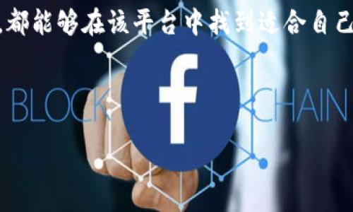 欧易（OKX）是一款加密货币交易平台的移动应用程序，提供多种数字资产的交易和管理服务。它为用户提供一个方便、安全的环境，让他们能够快速买卖比特币、以太坊等加密货币，同时还支持各种交易方式，包括现货交易、合约交易等。以下是对欧易平台的详细介绍。

欧易平台概述
欧易（OKX）成立于2017年，是全球顶尖的数字资产交易平台之一。它不仅支持多种加密货币的交易，还为用户提供了丰富的金融衍生品选择。这个平台以其易用性、高流动性和强大的安全措施而闻名。用户可以通过欧易APP方便地进行交易，随时随地管理自己的数字资产。

欧易APP的核心特性
欧易APP具备多种功能，以下是它的一些核心特性：
ul
    listrong多种交易类型：/strong用户可以选择现货、合约交易、期权等多种交易模式，灵活应对市场变化。/li
    listrong安全保障：/strong 欧易采用了多层安全防护，包括冷钱包存储、两步验证等，保障用户资产安全。/li
    listrong用户友好的界面：/strong即使是初学者也能快速上手，平台设计，交易过程流畅。/li
    listrong丰富的市场信息：/strongAPP内提供实时市场数据及分析工具，助力用户做出更明智的投资决策。/li
/ul

如何注册和使用欧易APP
要开始使用欧易APP，用户需要先进行注册。首先，下载欧易APP并打开，点击注册按钮。输入手机号或邮箱地址，创建一个安全密码。系统将向您提供的联系方式发送验证码，输入验证码后完成注册。
账户注册完成后，用户可以通过实名认证来增强账户安全性。完成身份验证后，您可以进行充值，选择适合自己的交易类型，开始买卖数字资产。

欧易的交易费用
在使用任何交易平台时，了解相关费用是至关重要的。欧易的交易费用相对市场竞争力较强，且根据用户的交易量和持有的OKB（欧易平台币）数量会有所不同。一般而言，交易手续费在0.1%至0.2%之间，而持有更多OKB的用户可以享受更低的费用。

安全性与合规性
安全性是任何金融平台的重中之重，欧易对此非常重视。平台实行严格的合规政策，遵守所在国家和地区的法律法规。此外，欧易定期进行安全审计和系统测试，以确保用户资产的安全。
用户在使用欧易时，也应保持良好的安全习惯，例如定期修改密码，开启两步验证，避免在不安全的网络环境中进行交易。

欧易的优势与劣势
尽管欧易在加密货币交易中具有诸多优势，但用户在选择时也应考虑其劣势。
ul
    listrong优势：/strong流动性强、交易产品丰富、用户界面友好、安全性高。/li
    listrong劣势：/strong某些国家/地区用户可能无法访问、法定货币支持较少、客服响应时间可能不够及时。/li
/ul

结论
总体而言，欧易（OKX）是一款功能全面且安全可靠的加密货币交易平台APP。无论是新手投资者还是经验丰富的交易者，都能够在该平台中找到适合自己的交易选项。用户还需注意安全交易，合理控制投资风险，以获取更好的投资回报。

欧易平台, 加密货币交易, 数字资产管理, OKEX/guanjianci

立即了解欧易平台APP：2025必看加密货币交易工具