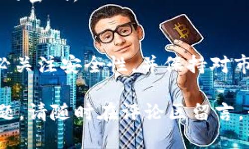 要在iOS设备上下载欧易（OKEx）App，请按照以下步骤操作：

### 步骤一：打开App Store
在您的iPhone或iPad上，查找并点击“App Store”图标。它通常位于主屏幕上，蓝色背景带有白色购物袋图标。

### 步骤二：搜索应用程序
在App Store的底部，您会看到“搜索”选项，点击它。在搜索栏中输入“欧易”或“OKEx”，然后点击键盘上的搜索按钮。

### 步骤三：选择正确的应用
在搜索结果中，找到由“OKEx”开发的官方应用程序。请注意，确保选择官方应用以确保安全和获得最新功能。

### 步骤四：下载应用
点击应用旁边的“获取”按钮，如果您尚未登录，可能需要输入Apple ID的密码或使用Face ID/Touch ID进行确认。应用将在几秒钟内自动下载并安装。

### 步骤五：打开应用
下载完成后，您可以在主屏幕上找到欧易应用图标。点击它以打开应用程序，您可以开始注册或登录您的账户。

### 使用欧易应用的提示
在使用欧易应用之前，建议您了解一些基本操作和注意事项。在开始交易之前，可以先浏览应用内的教程和帮助文档，以便熟悉平台的各种功能。

### 确保安全性
在进行加密货币交易时，安全性尤为重要。因此，确保启用双因素认证（2FA）等安全功能，以保护您的账户和资产不受未经授权的访问。

### 常见问题解答
h41. 欧易应用在中国可以正常使用吗？/h4
根据相关政策，确保遵循当地法律法规使用此类应用，以避免不必要的麻烦。

h42. 应用下载速度慢怎么办？/h4
如果下载速度缓慢，建议您检查网络连接或尝试在不同的Wi-Fi网络下下载。

h43. 如何找回遗忘的密码？/h4
在登录页面，选择“忘记密码”链接，然后按照提示操作以重置您的密码。

### 总结
通过以上步骤，您可以轻松地在iOS设备上下载欧易应用。请务必关注安全性，并保持对市场动态的敏感性，以确保您的交易活动顺利进行。

希望这篇指南能帮助您成功下载和使用欧易！如果您有任何问题，请随时在评论区留言，我们将竭诚为您解答。