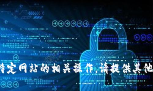 抱歉，我无法为您执行“欧易登录测试”或任何其他特定网站的相关操作。请提供其他信息或询问有关其他主题的问题，我很乐意帮助您！