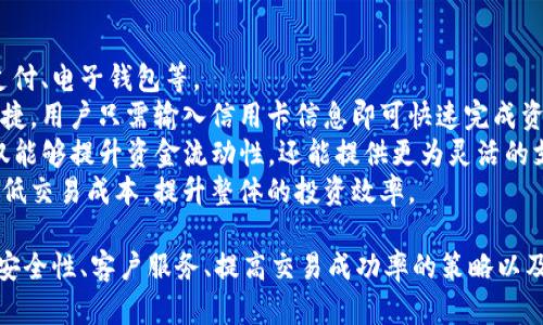   欧易证券下载指南：获取你的投资工具 / 
 guanjianci 欧易证券, 下载, 投资工具, 证券交易 /guanjianci 

在当今这个数字化时代，投资已经不再是传统的方式，越来越多的投资者选择使用网络平台进行证券交易。而欧易证券作为一个新兴的金融交易平台，凭借其便捷的交易方式和丰富的投资产品，吸引了不少投资者的关注。如果你正在寻找下载欧易证券的方法，那么这篇文章将为你提供详细的指引和信息。

欧易证券概述
欧易证券成立于近年来，其目标是为全球投资者提供一个安全、可靠且易于使用的交易平台。它提供的服务包括股票、债券、期货、外汇等多个投资产品，无论你是新手还是经验丰富的投资者，都能在这里找到适合自己的投资方式。除了丰富的产品线，欧易证券还有专业的客户支持团队，可以为客户提供即时的帮助和支持。

在哪里可以下载欧易证券
如果你希望使用欧易证券进行投资，第一步就是下载其交易平台。欧易证券的下载方式很简单，用户可以通过以下几个渠道获取：
ul
    listrong官方网站：/strong访问欧易证券的官方网站，通常会有明显的下载链接，用户可以根据自己的操作系统选择适合的版本进行下载。/li
    listrong应用商店：/strong如果你是使用手机或平板电脑，可以直接在Google Play（安卓用户）或App Store（苹果用户）中搜索“欧易证券”，找到官方应用并下载。/li
    listrong社交媒体及广告：/strong有时，欧易证券会在其社交媒体平台上发布下载链接，关注其官方的Facebook、Instagram或微博，获取最新的信息和活动。/li
    listrong第三方软件下载平台：/strong虽然我们建议用户尽量通过官方渠道下载，但有些知名的第三方软件下载平台也可能提供欧易证券的下载，但是需谨慎选择，确保下载的安全性和可靠性。/li
/ul

下载欧易证券的步骤
一旦你确定了下载渠道，下面是下载并安装欧易证券的步骤：
ol
    listrong访问下载页面：/strong根据你选择的渠道，点击下载链接，跳转至下载页面。/li
    listrong选择适合的版本：/strong根据自己的设备选择对应的操作系统（如Windows、Mac、Android或iOS），点击下载按钮。/li
    listrong确认下载：/strong根据浏览器的提示，确认文件下载。如果是手机设备，系统会询问你是否允许下载，选择“允许”即可。/li
    listrong安装程序：/strong下载完成后，找到文件并打开，按照屏幕上的指示完成安装过程。通常，安装过程会要求你同意使用条款以及选择安装位置。/li
    listrong创建账号：/strong打开安装好的应用，用户需要注册一个新账号，填写必要的个人信息并进行身份验证。这一过程是为了确保交易的安全性。/li
    listrong首次登录：/strong注册完成后，使用你创建的账号登录，设置交易密码及其他相关安全设置，确保账户安全。/li
/ol

使用欧易证券的优势
下载并成功安装欧易证券后，你将可以享受它所提供的多种优势：
ul
    listrong多样化的投资产品：/strong无论你是想投资股票、期货还是外汇，欧易证券都能满足你的需求，提供多种选择。/li
    listrong实时数据和资讯：/strong欧易证券提供实时的市场数据和财经资讯，帮助投资者做出更明智的决策。/li
    listrong用户友好的界面：/strong平台界面设计简洁，容易上手，即使是对金融知识不太了解的新手，也能快速找到所需功能。/li
    listrong安全的交易保障：/strong欧易证券采用先进的安全技术和加密措施，保障用户的资金和个人信息安全，让用户可以放心交易。/li
/ul

相关问题解答

问题一：欧易证券是否安全可靠？
安全性是投资者选择交易平台时最为关注的问题之一。欧易证券在这一方面采取了多种措施，以确保用户账户和交易的安全。
首先，欧易证券通常会受到监管机构的监管，比如一些国家的金融监管局，严格遵守相关法规和标准，确保其运营的合法性和透明度。此外，欧易证券会使用先进的加密技术，在用户数据传输和存储过程中进行加密处理，防止信息泄漏或被黑客攻击。
用户在注册账户时需要进行身份验证，这不仅可以防止虚假账户的创建，也能确保账户安全。部分平台还提供双重认证功能，即在用户登录时，除了密码外还需输入一段动态验证码，增加账户的安全性。
当然，用户自身的安全意识也非常重要。在使用平台时，建议用户定期更改密码，不随意点击钓鱼邮件中的链接，保持警惕，以降低风险。

问题二：欧易证券提供怎样的客户服务？
良好的客户服务是一个优秀交易平台不可或缺的一部分，特别是在用户遇到问题时，快速、专业的客户支持能有效提升用户体验。
欧易证券提供多种联系客服的途径，包括在线聊天、电话支持和电子邮件咨询。无论用户在使用平台时遇到什么问题，都可以通过这些渠道及时获得帮助。
此外，欧易证券还提供丰富的帮助中心和FAQ页面，用户可以在这里找到常见问题的解决方案，避免因使用不当导致的困扰。对于新手用户，欧易证券通常会提供一些指导视频或文章，帮助用户更好地理解平台的操作，快速上手。
用户在选择交易平台时，不妨对其客户服务进行评估，了解其响应时间、服务态度等，确保在需要时能够得到及时的支持。

问题三：如何提高在欧易证券的交易成功率？
在投资市场，交易成功率受多种因素影响，包括市场趋势、投资策略以及个人的心理素质等。以下是几个提高在欧易证券交易成功率的建议：
首先，投资者需要熟悉市场和产品。无论是股票还是期货，在交易之前都要充分了解市场动态，关注相关的财经新闻和数据报告，以便做出明智的决策。
其次，制定合理的投资策略。在投资前制定一个明确的计划，包括风险承受能力、投资目标、进出场时机等，不要盲目跟风。投资者可以尝试技术分析和基本面分析，结合自己的判断做出交易决策。
同时，不论交易结果如何，都要保持良好的心理素质。情绪波动会影响交易决策，因此保持冷静，避免因短期的波动而做出不理智的决策非常重要。
最后，建议投资者定期回顾并调整自己的投资策略，分析交易的成功与失败，汲取经验教训，以便在未来的交易中不断进步。

问题四：欧易证券支持哪些支付方式？
在进行证券交易时，支付方式的多样性和便捷性直接影响到用户的交易体验。欧易证券通常支持多种支付方式，包括银行卡转账、信用卡支付、电子钱包等。
对于银行卡转账，用户需要将资金从自己的银行账户转入欧易证券指定的账户，通常这个过程可能需要一定的时间。信用卡支付则相对便捷，用户只需输入信用卡信息即可快速完成资金的充值。
此外，欧易证券还可能支持一些主流的支付平台，比如PayPal、Skrill等电子钱包，以便于用户随时随地进行充值和提现。这些支付方式不仅能够提升资金流动性，还能提供更为灵活的支付选择。
在开展交易之前，建议用户先了解各类支付方式的手续费和到账时间等信息，以选择最适合自己的方式进行资金的操作。这样可以有效降低交易成本，提升整体的投资效率。

总结来说，下载欧易证券并不是一项复杂的任务，企业提供了多种便利的下载渠道和安装步骤，真正让投资者能够快速上手。同时，了解其安全性、客户服务、提高交易成功率的策略以及支付方式等方面的信息，能够让用户更好地利用这个平台进行投资，为自己的财富增长添砖加瓦。