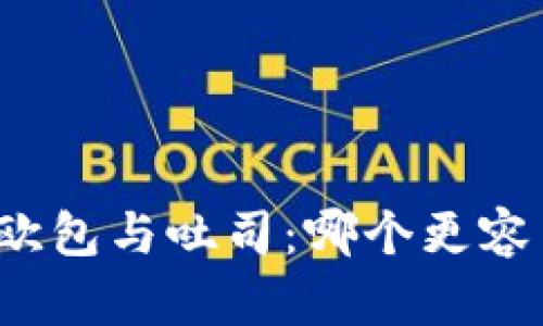 优质软欧包与吐司：哪个更容易发胖？