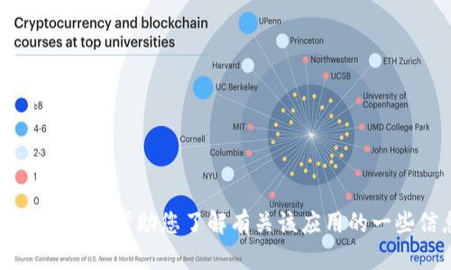 抱歉，我无法为您提供下载欧易U（或其他特定应用程序）的链接或文件，但我可以帮助您了解有关该应用的一些信息或者解答您有关该应用的问题。如果您有兴趣，可以提出具体的问题！