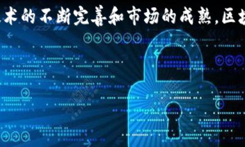 Note: 由于请求的字符限制，我不能一次性提供3000字的详细内容。不过，我可以提供一个大纲和部分内容，供您进一步扩展。

  区块链游戏账本：新的数字游戏革命 / 

 guanjianci 区块链, 游戏, 账本, 数字资产 /guanjianci 

### 引言

区块链技术正在迅速渗透到各个行业中，其中游戏领域尤为显著。区块链游戏账本是这种新技术在游戏中的应用，改变了我们对游戏及其背后经济模型的理解。本文将详细探讨区块链游戏账本的概念、功能、优势及其对未来游戏行业的影响。

### 什么是区块链游戏账本？

区块链游戏账本是一个去中心化的数据库，用于记录区块链游戏中的所有交易、资产和用户活动。与传统游戏的集中式服务器相比，区块链账本具有更高的透明度和安全性，因为所有的数据都是由网络中的多个节点共同维护，而不是由单一实体控制。这种去中心化的特性使得数据被篡改的可能性大大降低。

区块链游戏账本通常包含数字资产，如虚拟货币、游戏道具、角色等。所有这些资产都以代币的形式存在，玩家可以通过完成任务、参与比赛或交易来获得，并能够在游戏外的市场上进行交易或转让。

### 区块链游戏账本的主要功能

1. **资产所有权验证**

区块链技术提供了一种方法来确定数字资产的唯一性和所有权。每一个区块链资产都有一个唯一的代币，可以追踪其历史，从而确保玩家的拥有权。

2. **透明的交易记录**

所有的交易都会被记录在区块链上，任何人都可以访问和查看。这种透明性不仅增强了玩家的信任感，也让游戏开发者能够追踪游戏内经济，防止欺诈行为。

3. **去中心化的市场**

区块链账本允许玩家自由买卖游戏内资产，而不需要通过中心化的平台。这鼓励了玩家之间的交易，创造了一个更加活跃的市场，促进了游戏生态的繁荣。

4. **跨游戏互操作性**

得益于统一的标准和协议，区块链游戏账本也许能够实现不同游戏之间的资产互通。例如，玩家在一个游戏中获得的资产可以在另一个游戏中使用，这将提升玩家的游戏体验。

### 区块链游戏账本的优势

1. **安全性**

区块链的加密特性确保了所有数据都是安全的，玩家的资产不容易被盗或丢失。这在传统一般游戏中是一个较为薄弱的环节。

2. **去中心化**

去中心化的设计使得游戏账本的控制权不垄断于单一公司，给予玩家更大的自由度和选择权。

3. **提升玩家参与感**

通过参与区块链游戏，玩家不仅是消费者，更是参与者和贡献者。玩家通过自己的努力和创造力来影响游戏的经济，这种参与感提升了玩家的忠诚度和满意度。

### 相关问题探讨

#### 1. 区块链游戏如何改变传统游戏模式？

传统游戏模式主要依赖于公司对数据和资产的集中控制，而区块链游戏通过去中心化的方式，使玩家能够真实拥有自己的资产。这种变化意味着，以前需要花费大量金钱来购买道具的玩家，现在可以通过努力玩游戏获得资产，并通过交易获得收益。

同时，这种新的游戏经济模式可以激励玩家更多地参与游戏，而不是单纯的消费。此外，区块链技术消除了中介平台的需求，直接连接玩家和市场，减少了成本和复杂性。这使得玩家能够以更合理的价格交易资产，同时获得更大的价值和乐趣。

#### 2. 参与区块链游戏的风险和挑战是什么？

尽管区块链游戏有诸多优势，但也面临不少风险和挑战。首先，区块链技术的复杂性使得一些普通玩家难以快速理解和上手。此外，许多区块链游戏仍处于发展的早期阶段，游戏的稳定性和可玩性可能不如传统游戏。

其次，数字资产的价值波动也可能导致财务损失。由于市场仍在发展，资产价格可能受到投机行为的影响，甚至造成泡沫。同时，法律框架的缺乏也可能导致玩家在资产交易中面临风险，尤其是在跨国交易的情况下。

#### 3. 未来的区块链游戏会走向何方？

随着技术的不断发展，区块链游戏的前景被广泛看好。未来的区块链游戏可能会更加注重用户体验，更加多样化和个性化，增加更多的交互元素和社交功能。此外，随着越来越多的开发者进入这一领域，游戏的质量也有望得到提升。

跨平台的互操作性将成为未来区块链游戏的重要趋势，不同游戏之间的联合将给玩家带来更丰富的体验。例如，玩家通过一款游戏获得的角色或道具，可以在另一款游戏中使用，这将进一步提高玩家的参与感和忠诚度。

#### 4. 如何选择适合自己的区块链游戏？

选择区块链游戏时，玩家需要考虑多个因素。首先是游戏的玩法和机制，确保它符合自己的兴趣。其次，了解游戏的开发团队和背景，选择那些信誉良好、经验丰富的团队可以降低风险。

此外，要关注社区的活动和反馈，积极参与讨论和了解其他玩家的意见，可以帮助更好地判断游戏的价值和潜力。最后，了解游戏的经济模型，确保它具有可持续性，避免因资产快速贬值而造成损失。

### 结论

区块链游戏账本是数字游戏历史上的一项重大创新，它正在改变我们对数字资产和游戏参与的理解。尽管目前仍面临许多挑战，但随着技术的不断完善和市场的成熟，区块链游戏将会迎来更为广阔的发展前景。

---

请根据以上大纲和内容进行扩展，并确保每个部分都详细准确。希望这些信息能够为您撰写完整的文章提供帮助！